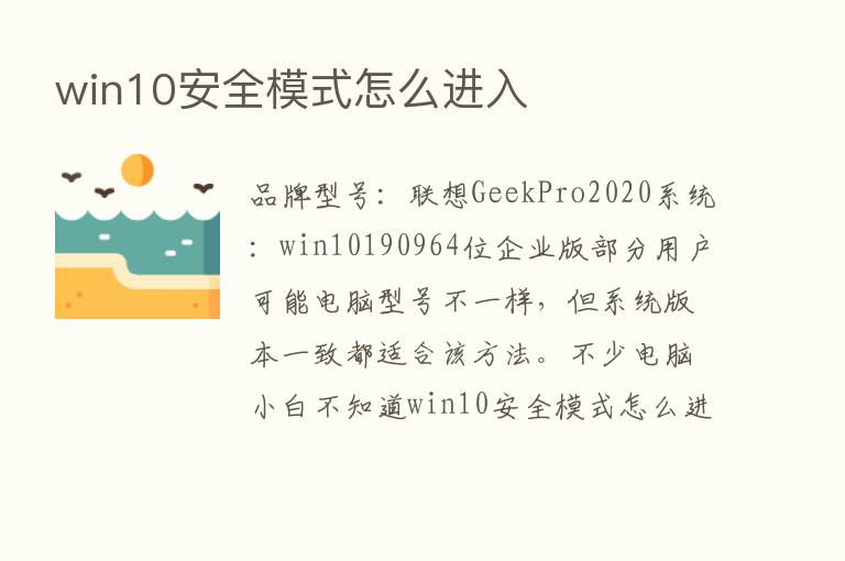 win10安全模式怎么进入