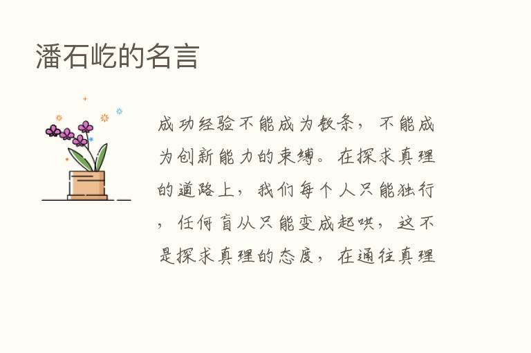 潘石屹的名言