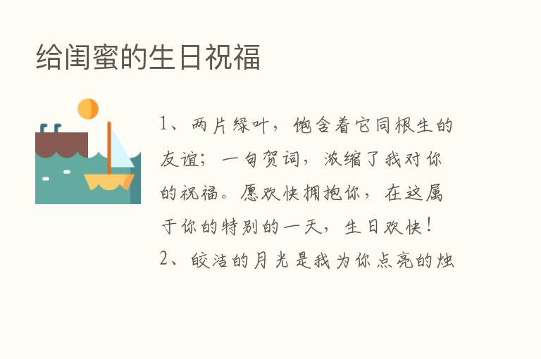 给闺蜜的生日祝福