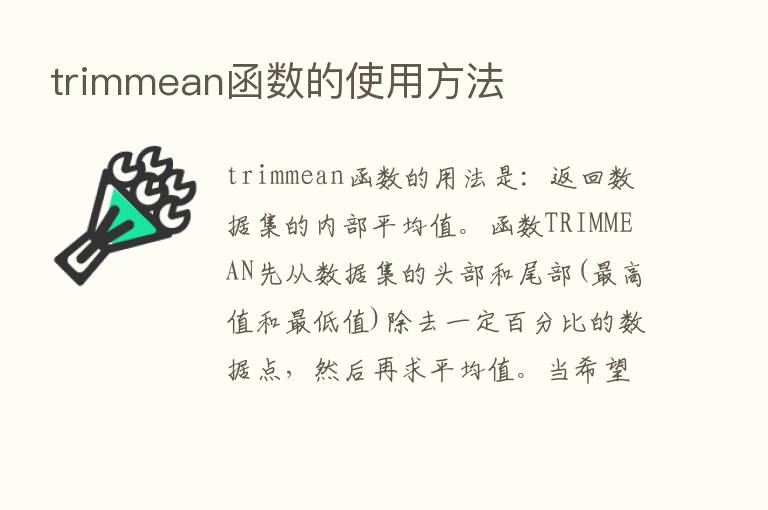 trimmean函数的使用方法