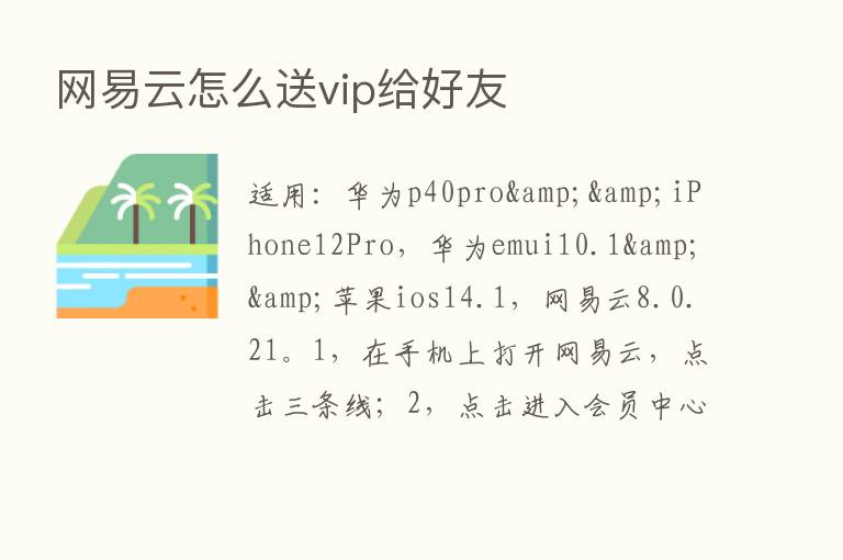 网易云怎么送vip给好友