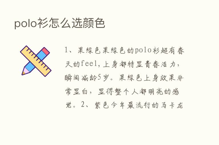 polo衫怎么选颜色