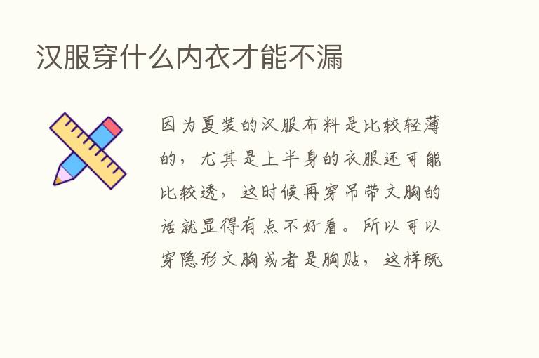 汉服穿什么内衣才能不漏