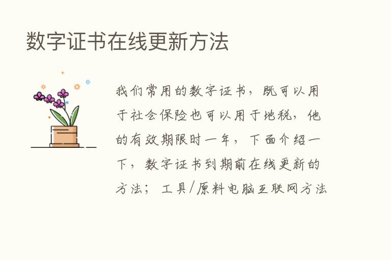 数字证书在线更新方法