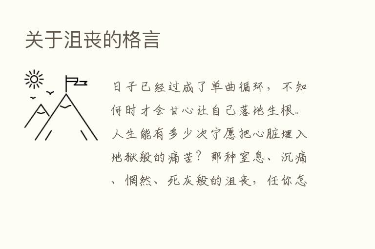 关于沮丧的格言