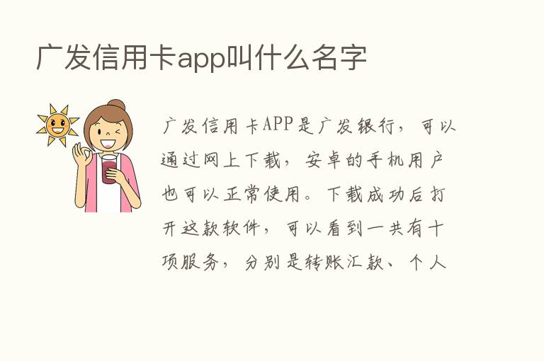 广发信用卡app叫什么名字