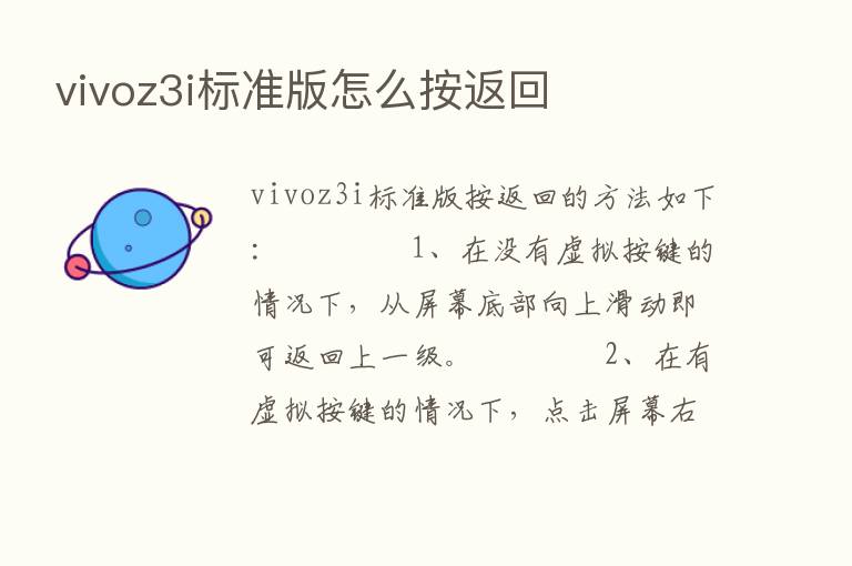 vivoz3i标准版怎么按返回