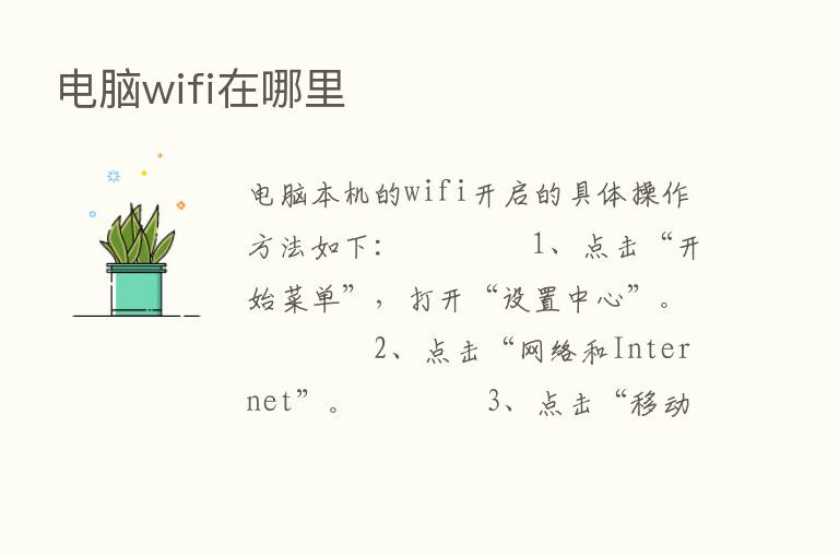 电脑wifi在哪里