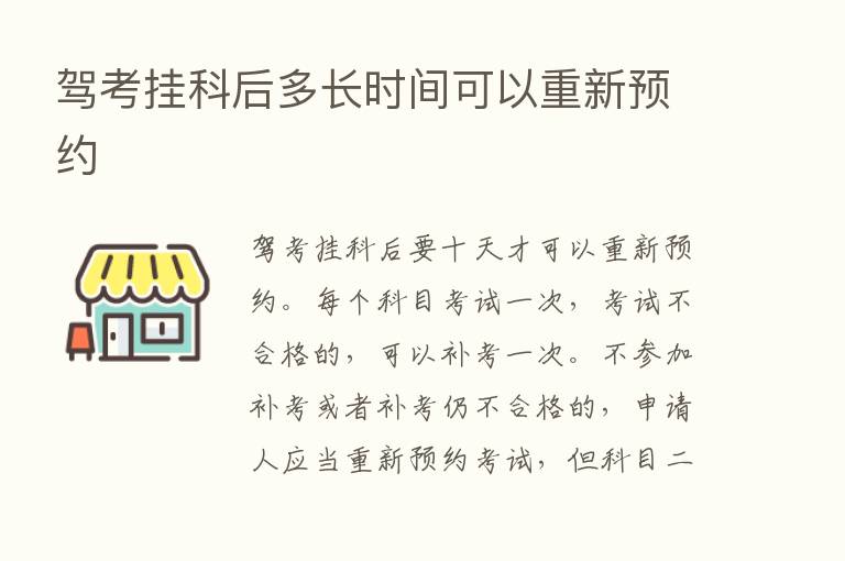 驾考挂科后多长时间可以重新预约