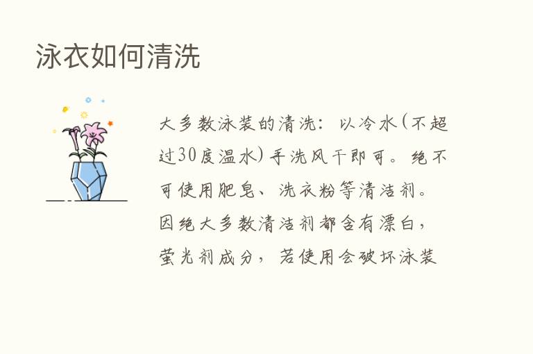 泳衣如何清洗