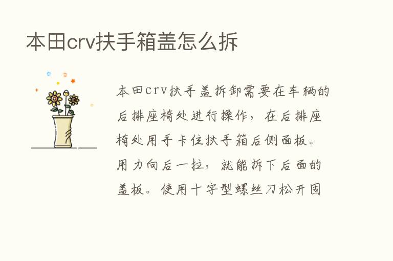 本田crv扶手箱盖怎么拆