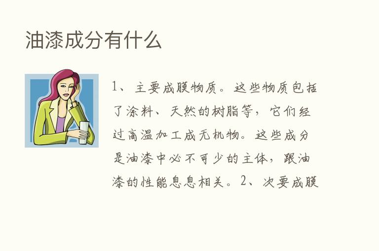 油漆成分有什么