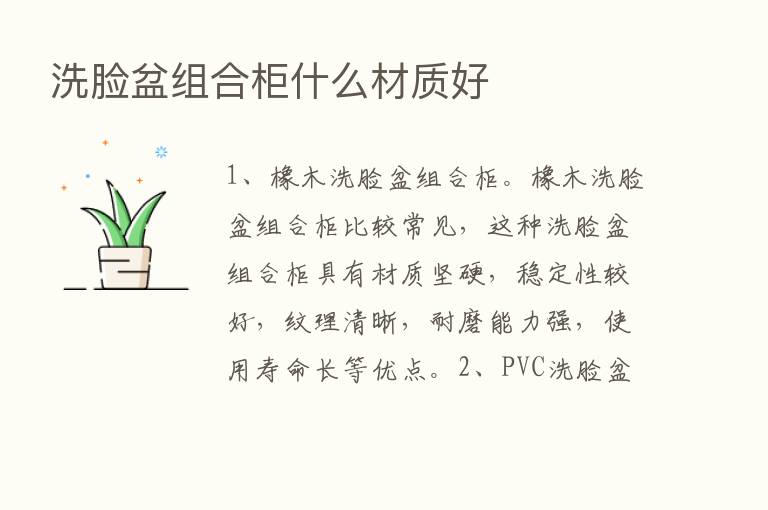 洗脸盆组合柜什么材质好