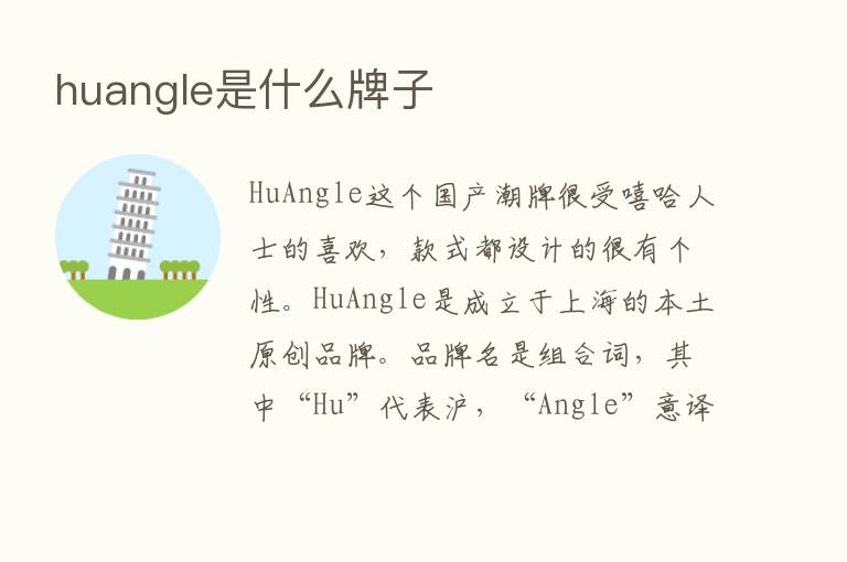 huangle是什么牌子