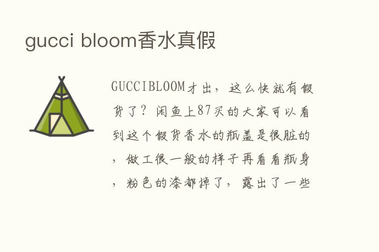 gucci bloom香水真假