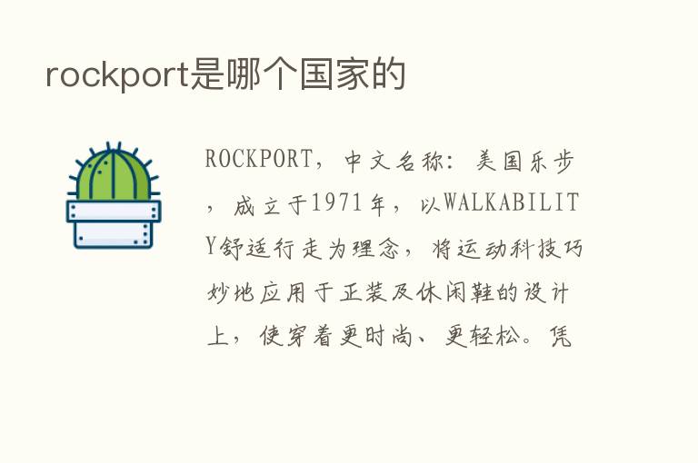 rockport是哪个国家的