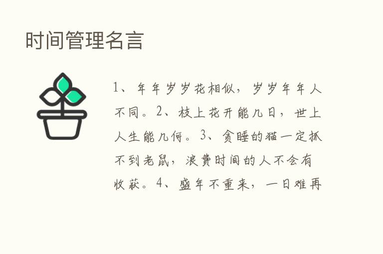 时间管理名言