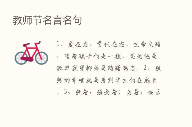 教师节名言名句