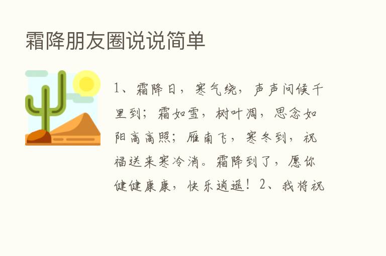 霜降朋友圈说说简单