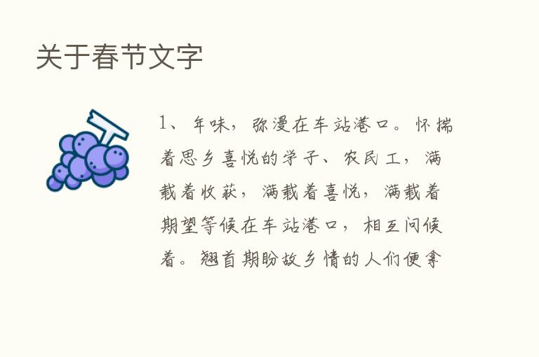 关于春节文字