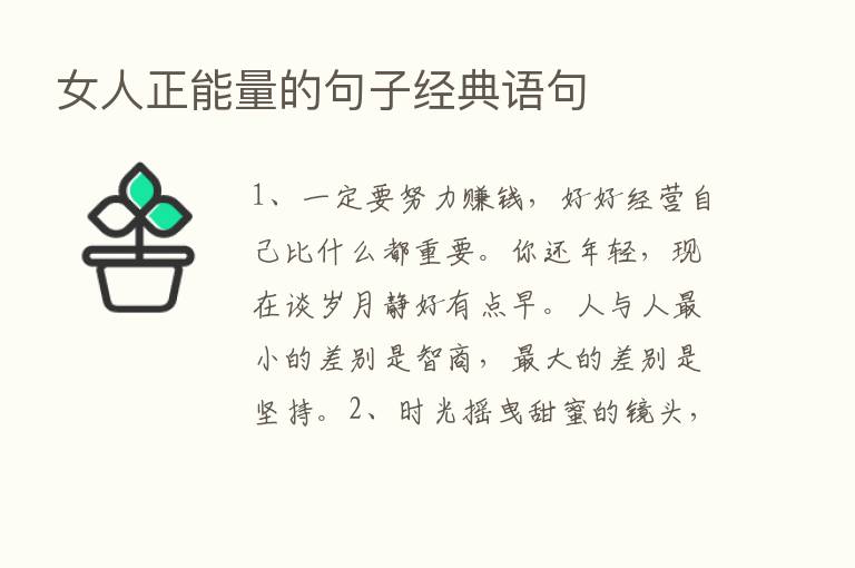 女人正能量的句子经典语句