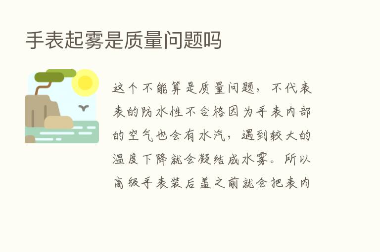 手表起雾是质量问题吗