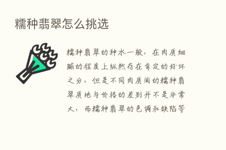 糯种翡翠怎么挑选