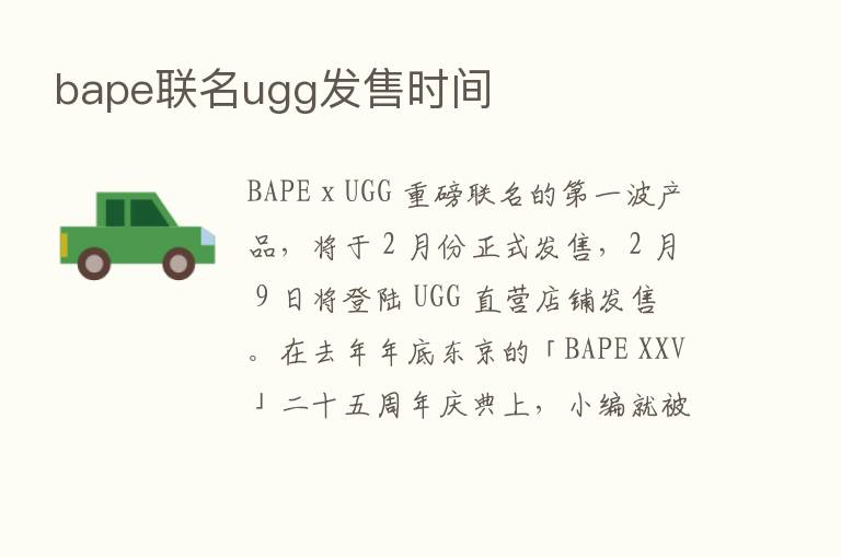 bape联名ugg发售时间