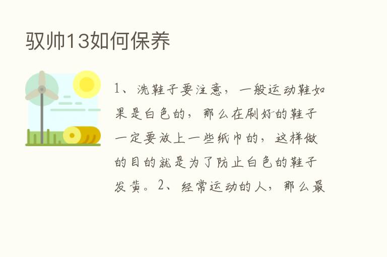 驭帅13如何保养