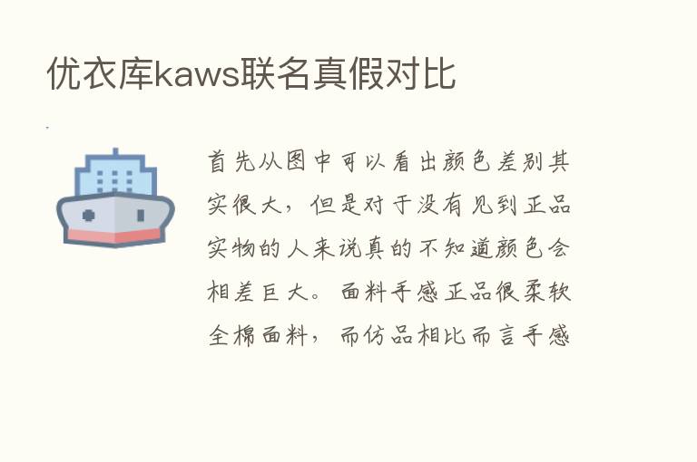 优衣库kaws联名真假对比