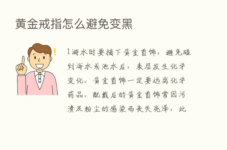 黄金戒指怎么避免变黑