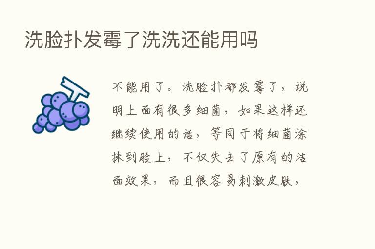 洗脸扑发霉了洗洗还能用吗