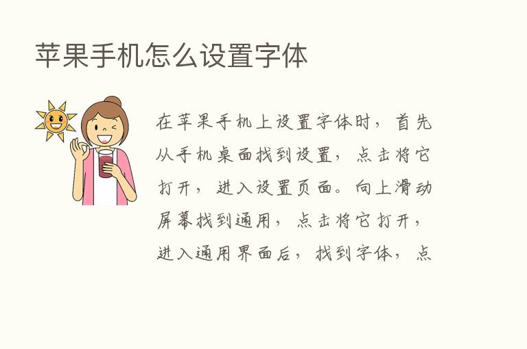 苹果手机怎么设置字体