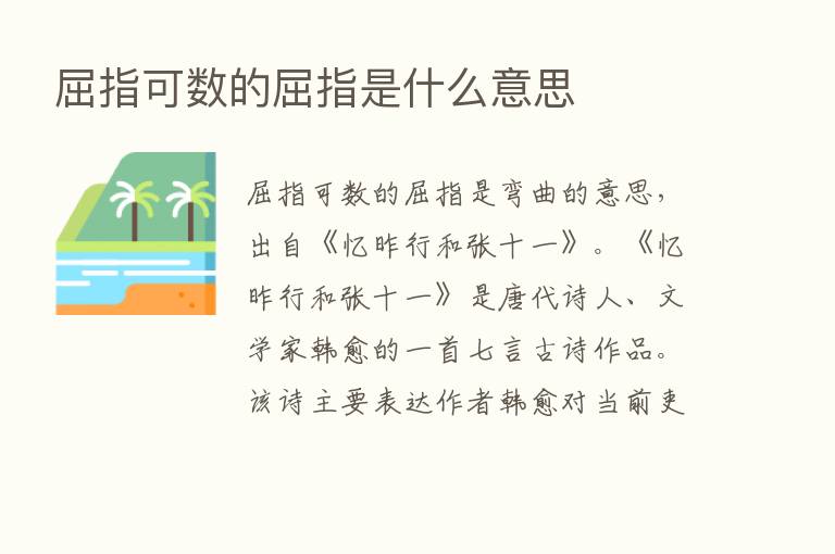 屈指可数的屈指是什么意思