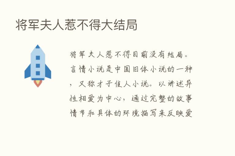 将军夫人惹不得大结局