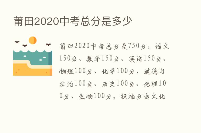 莆田2020中考总分是多少