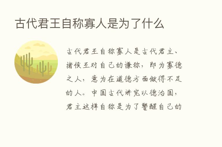 古代君王自称寡人是为了什么