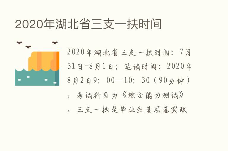 2020年湖北省三支一扶时间