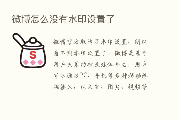 微博怎么没有水印设置了