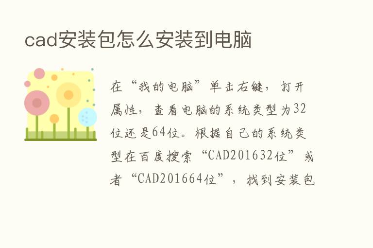 cad安装包怎么安装到电脑