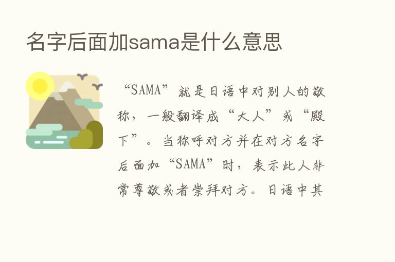 名字后面加sama是什么意思