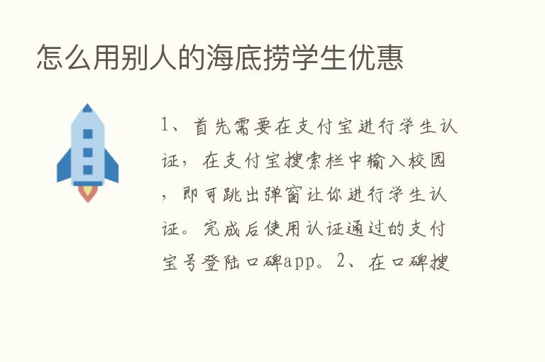 怎么用别人的海底捞学生优惠