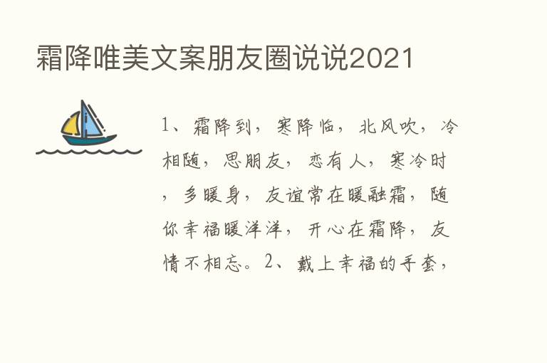 霜降唯美文案朋友圈说说2021