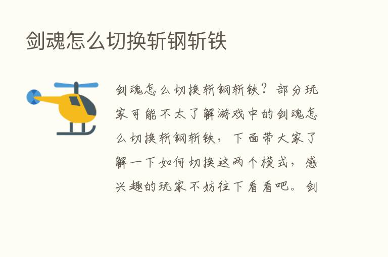 剑魂怎么切换斩钢斩铁