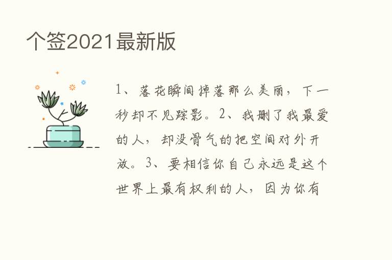 个签2021新   版