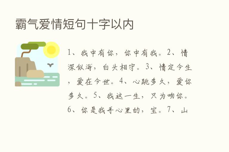 霸气爱情短句十字以内