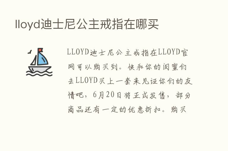 lloyd迪士尼公主戒指在哪买