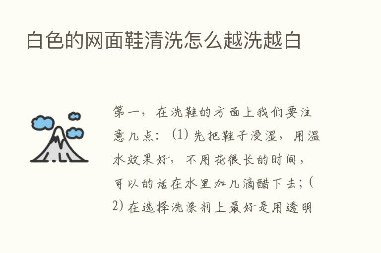 白色的网面鞋清洗怎么越洗越白