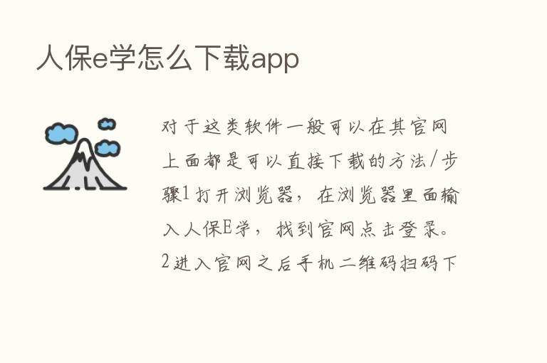 人保e学怎么下载app