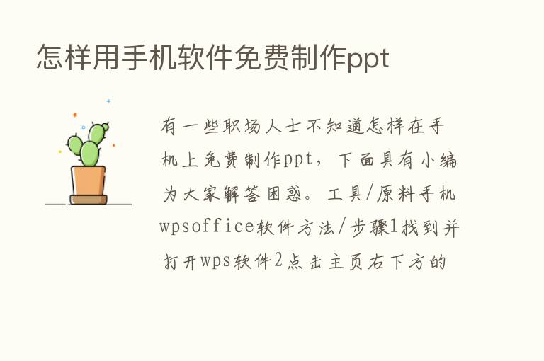 怎样用手机软件免费制作ppt